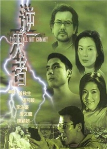 藍光電影碟 BD25 逆天者 2001 豆瓣7.5高分香港劇情