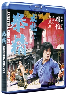 藍光電影碟 BD25 拳精 1978 含國語粵語 成龍作品