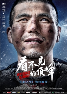 藍光 看不見的頂峰 2023中國首位獲得美國艾美獎最佳紀錄片