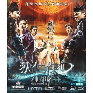 藍光電影碟 BD50 狄仁傑之神都龍王2D+3D