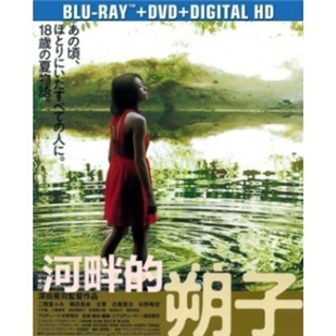 藍光電影碟 BD25 《河畔的朔子》2013