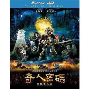 藍光電影碟 BD25 奇人密碼：古羅布之謎 3D 2015