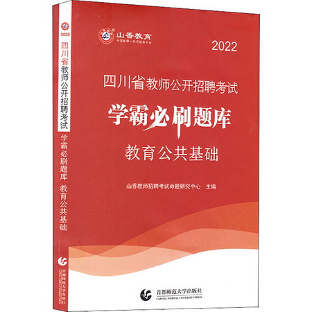 教育公共基礎 2022 圖書