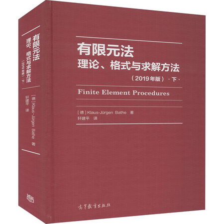 法 理論、格式與求解方法 下(2019年版) 圖書