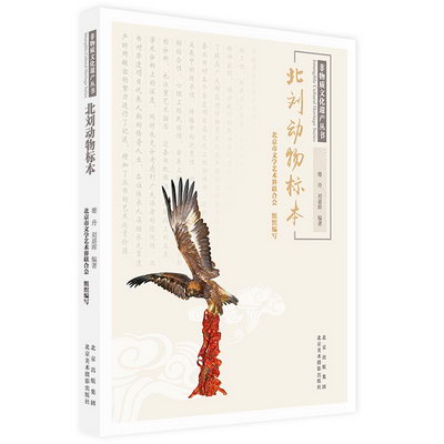 北劉動物標本 圖書