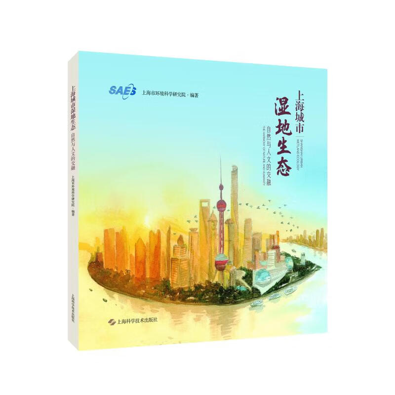 上海城市濕地生態:自然與人文的交融:the harmony of nature 圖書