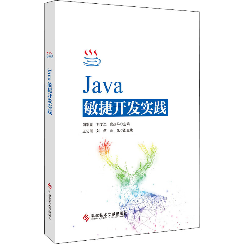 Java敏捷開發實踐 圖書
