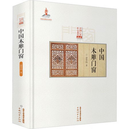 中國木雕門窗 圖書