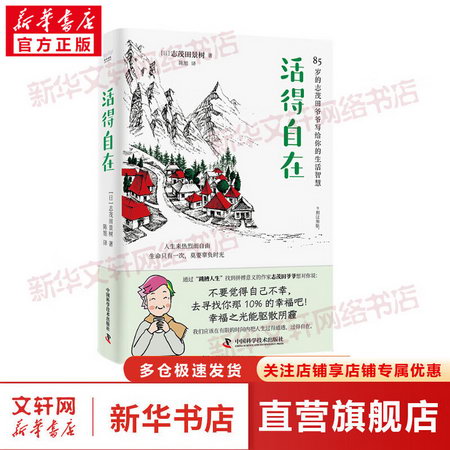 活得自在 圖書