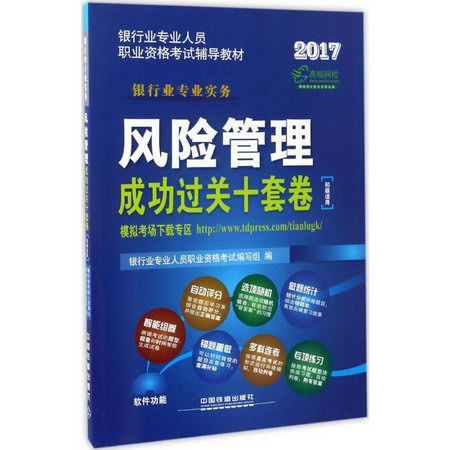 風險管理成功過關十套卷