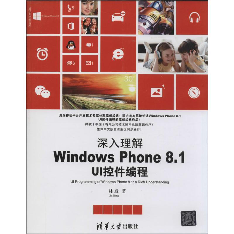 深入理解Windows Phone8.1UI控件編程