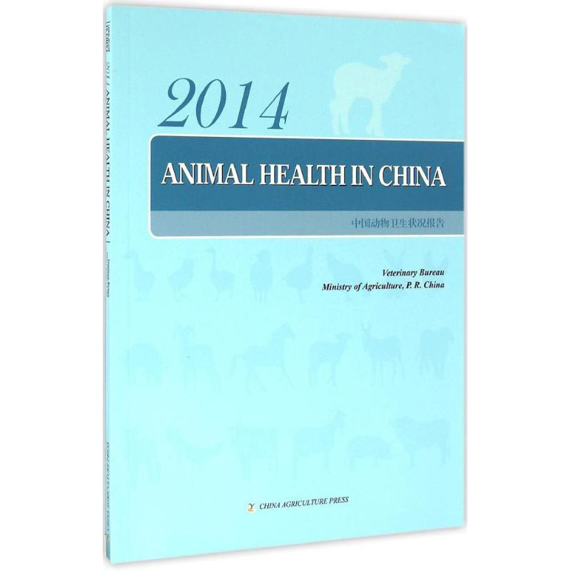 中國動物衛生狀況報告.2014