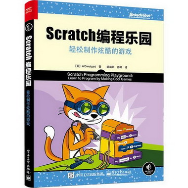 Scratch編程樂園 輕松制作炫酷的遊戲