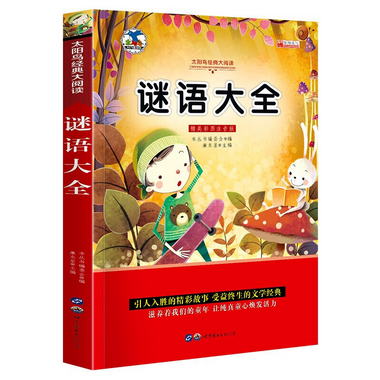 名校班主任推薦·小學生語文書繫一謎語大全 注音版正版小學生二