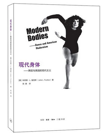 現代身體：舞蹈與美國的現代主義 [Modern Body：Dance and Ameri