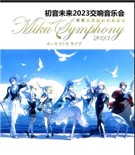 藍光電影碟 BD25 初音未來2023交響音樂會 2023